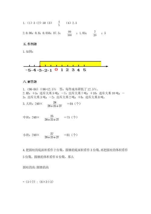 小学毕业会考数学试卷精品（模拟题）