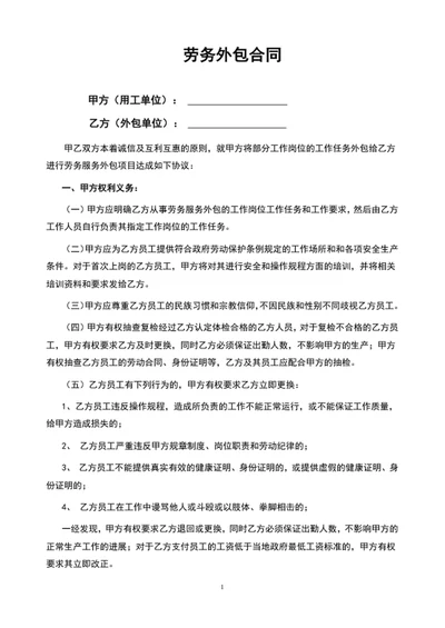 劳务外包合同