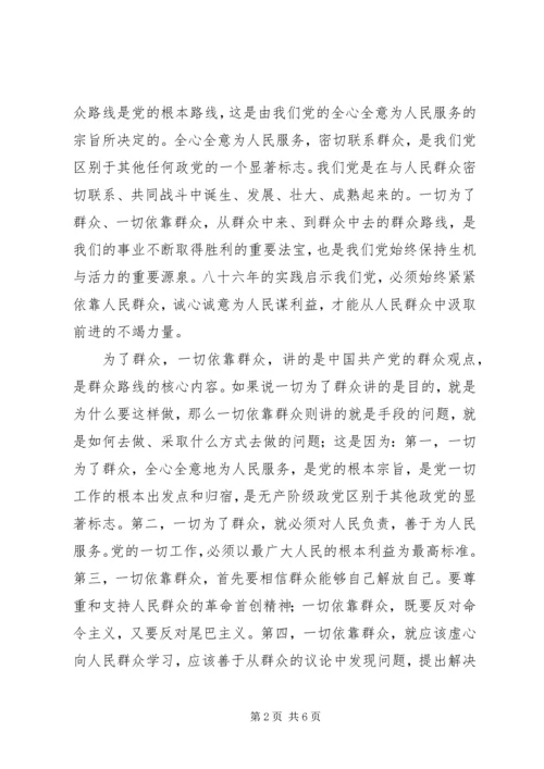 学习《走群众路线》心得体会 (4).docx