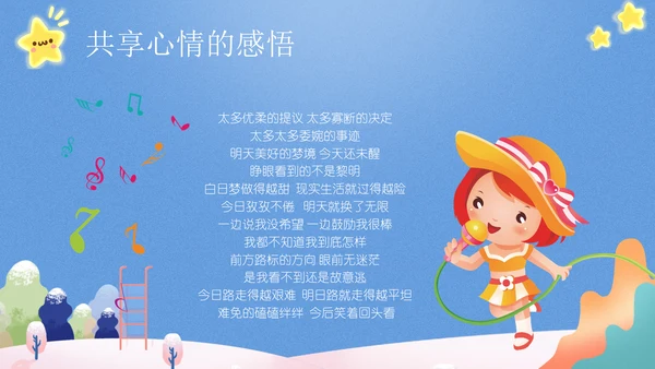 我的情绪我做主，心理健康讲座通用PPT模板