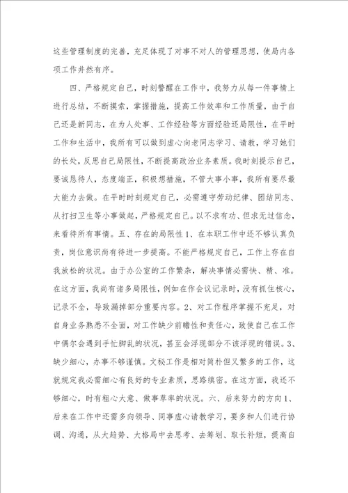 行政文员转正总结行政助理工作总结四篇