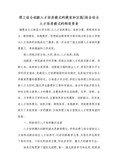 2022年理工结合创新人才培养模式的探索和实践-校企结合人才培养模式的结构要素