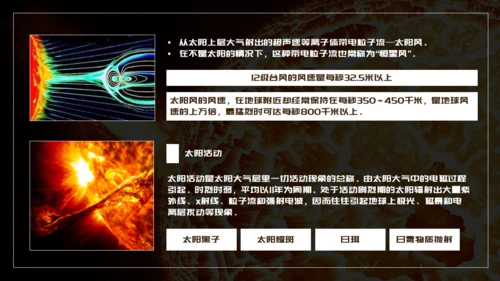 语文课件太阳对地球的影响通用PPT模板