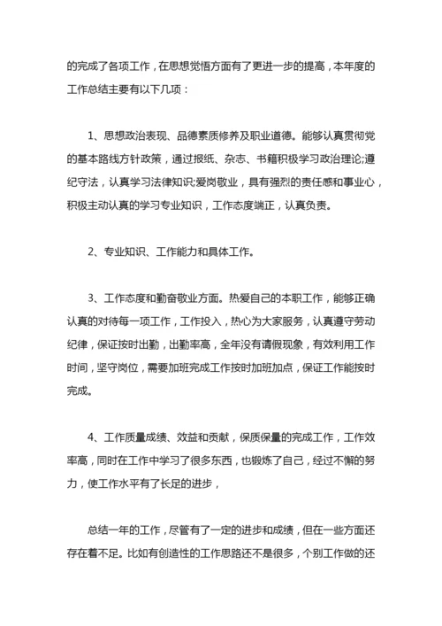 药店药师年终工作总结.docx