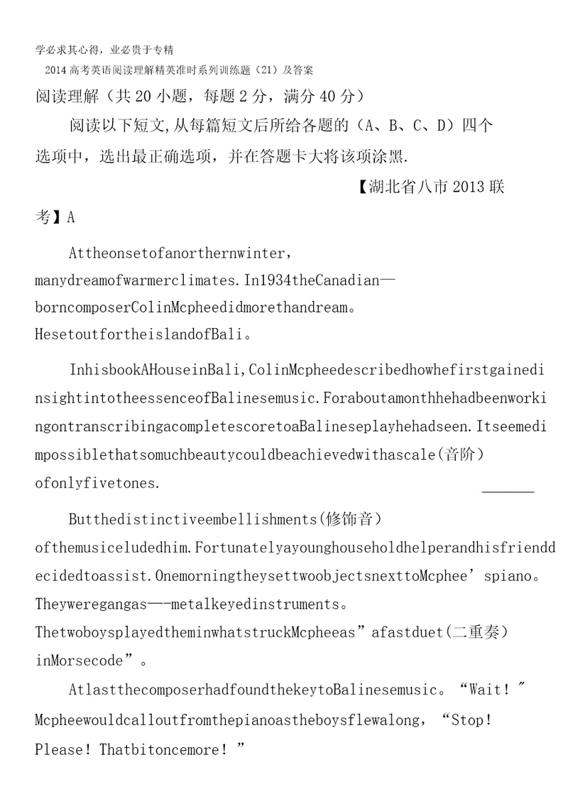 2014高考英语阅读理解精英定时系列训练题21及答案