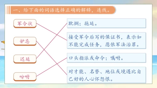 【核心素养】部编版语文五年级下册-5.草船借箭 第2课时（课件）