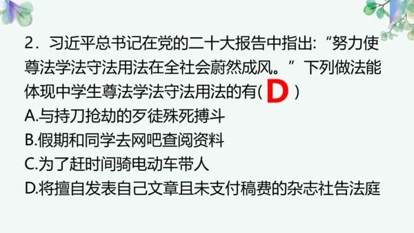 第四单元 走进法治天地 复习课件(共42张PPT)