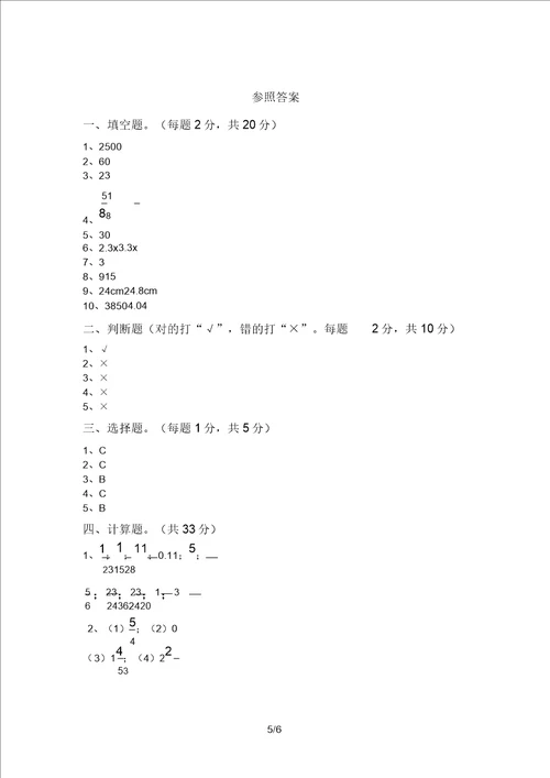 最新部编版五年级数学上册期末试题及答案新版