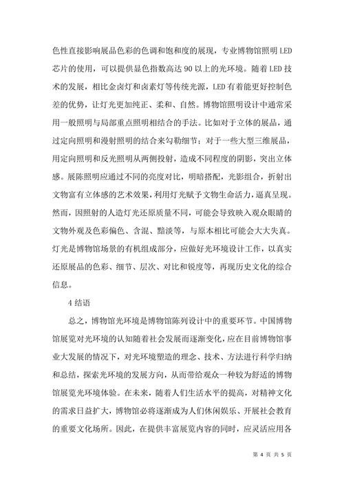 博物馆光环境设计论文