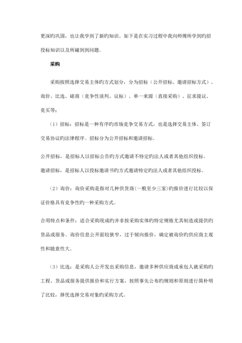 工程造价毕业实习报告.docx