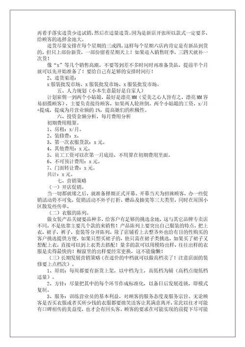 大学生就业指导创业计划书