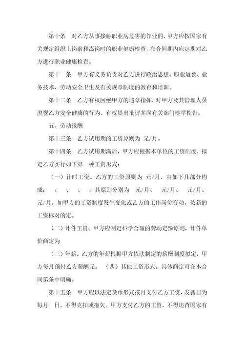 湖南省劳动和社会保障厅劳动协议书