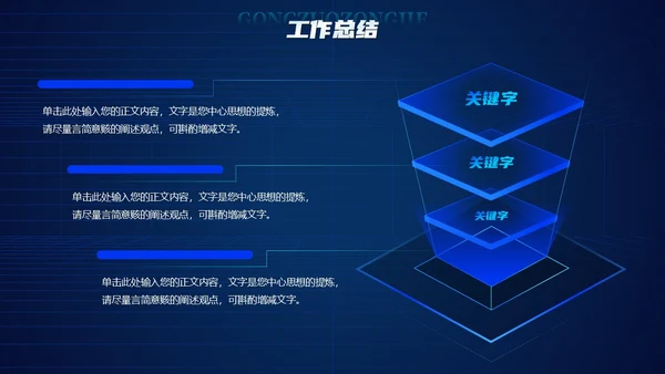 蓝色科技炫酷光效商务欢迎领导莅临指导工作汇报总结PPT模板