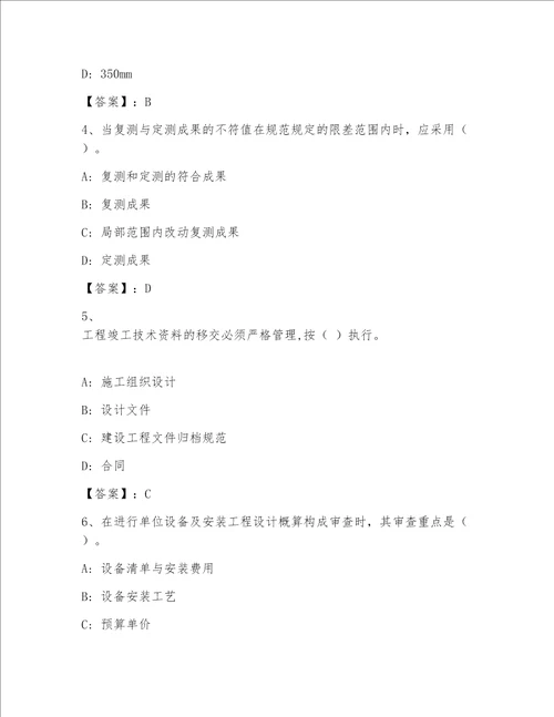内部全国一级注册建筑师包过题库含答案考试直接用