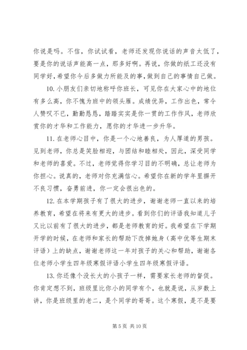 四年级数学科任老师评语.docx
