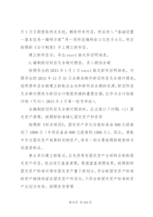 新事业单位制度执行问题.docx