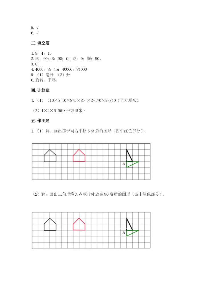 人教版小学五年级下册数学期末试卷全面.docx
