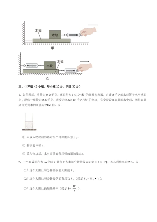 滚动提升练习四川绵阳南山中学双语学校物理八年级下册期末考试达标测试试题（含详解）.docx