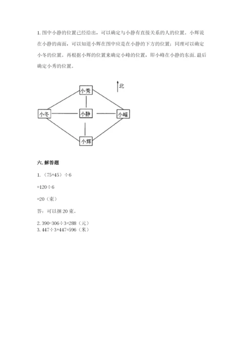 人教版三年级下册数学期中测试卷带答案（新）.docx