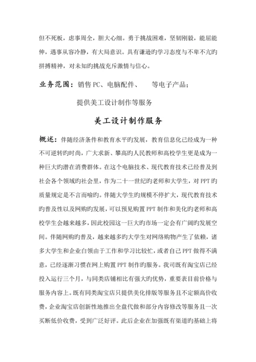大学生创业项目计划书.docx