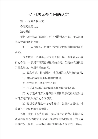 合同法无效合同的认定