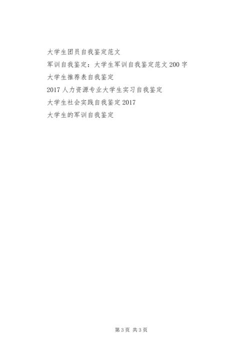 函授大学生的自我鉴定.docx