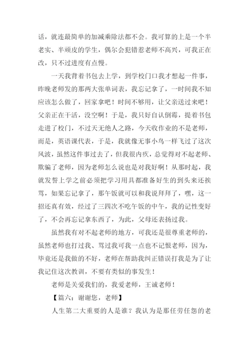 谢谢你老师作文600-1.docx