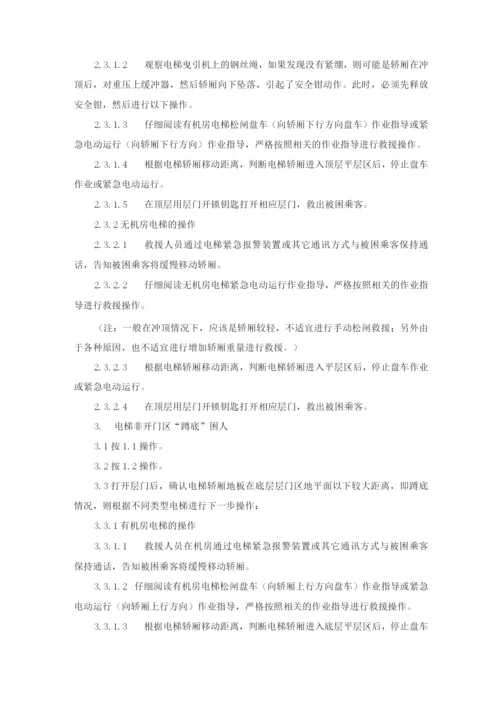 曳引式电梯非开门区困人应急救援方法.docx