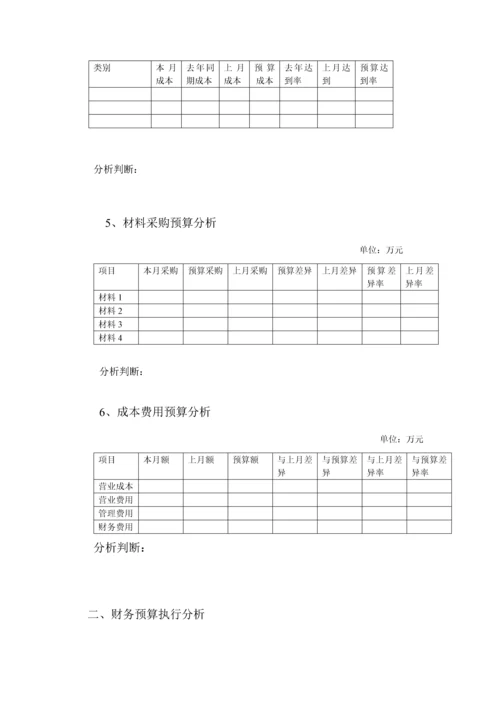 预算执行情况分析报告.docx