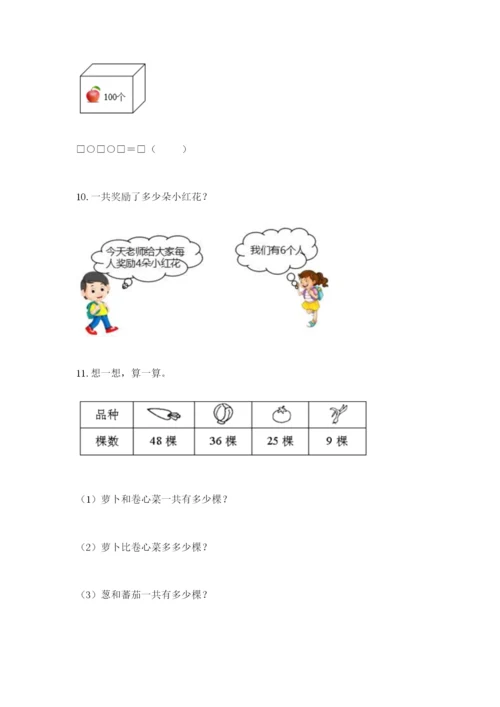 小学二年级数学应用题大全附答案（培优a卷）.docx