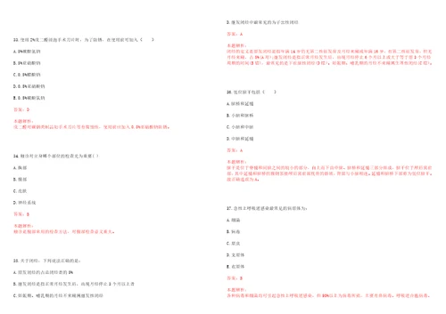 2022年08月首都医科大学附属北京儿童医院公开招聘工作人员上岸参考题库答案详解