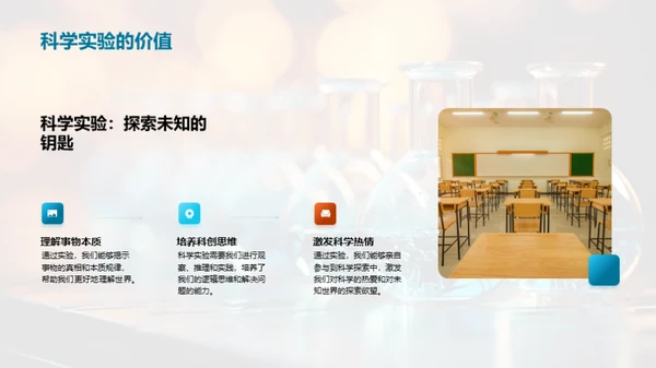 探索科学 实验之旅