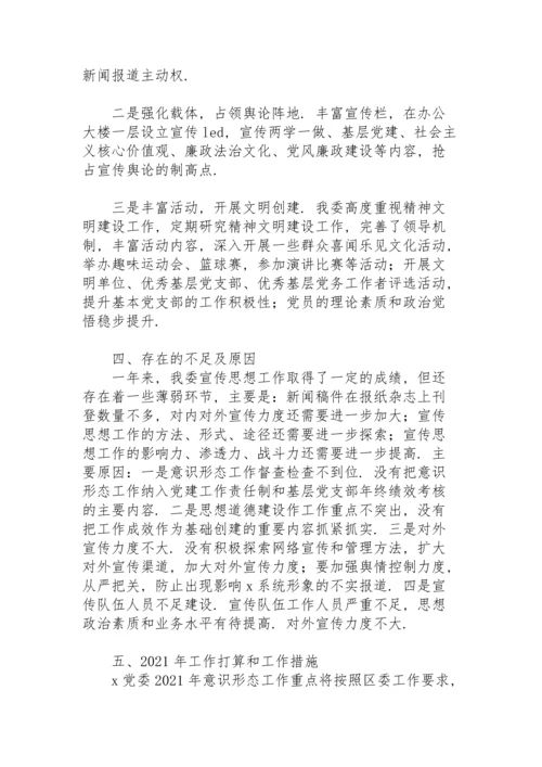 个人意识形态领域述职报告.docx