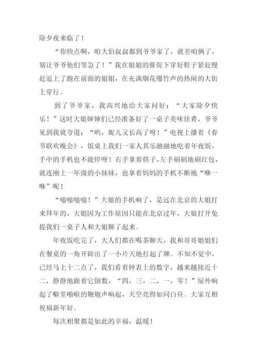 一次相聚一份暖作文.docx