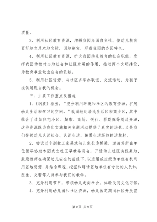 社区个人工作计划2篇.docx