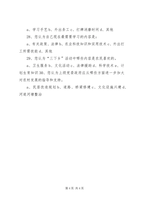 农村精神文明建设调查问卷.docx