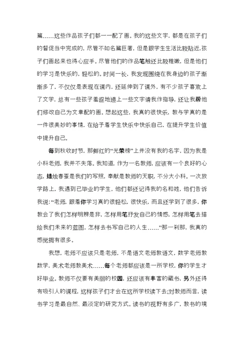 教师节教师心得小结五篇