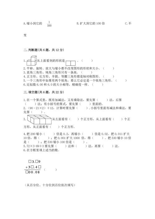 小学四年级下册数学期末测试卷精品（实用）.docx