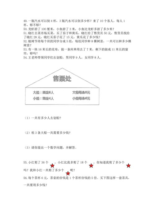 小学二年级上册数学应用题100道精品（考点梳理）.docx