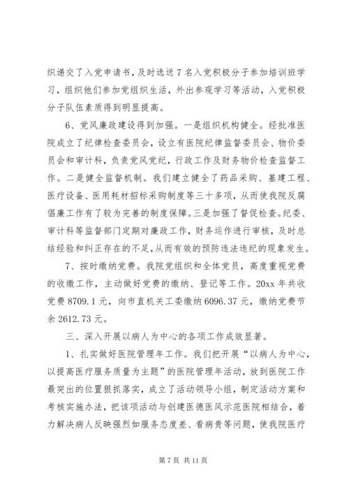 医院党建工作会议讲话 (3).docx