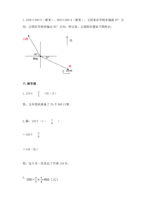 人教版六年级上册数学期中考试试卷含答案（能力提升）.docx