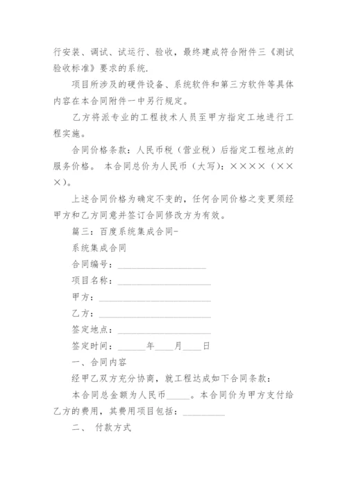 系统集成合同.docx