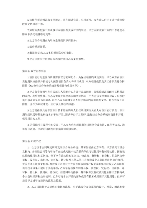 软件开发项目合同详细范本.docx