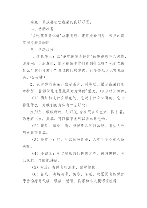 幼儿园健康教案中班.docx