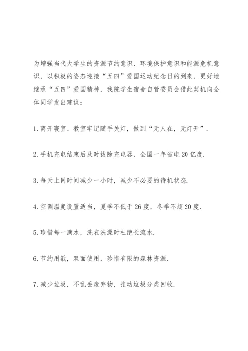初中生低碳生活建议书.docx