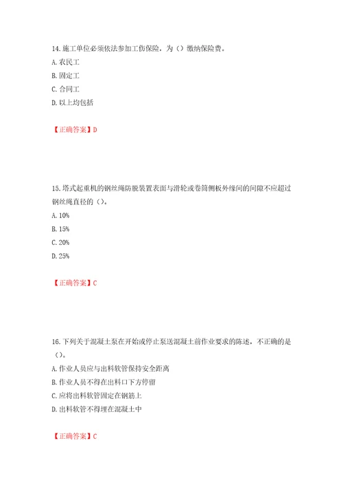 2022版山东省建筑施工专职安全生产管理人员C类考核题库模拟卷及答案58