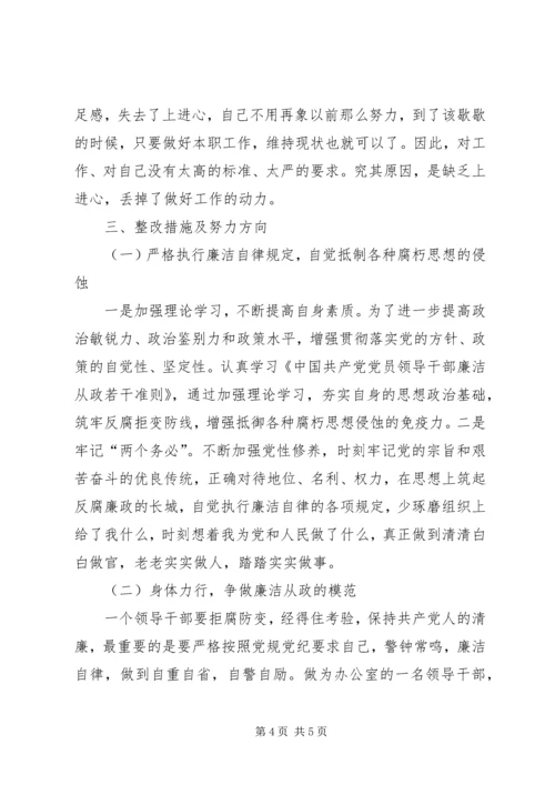 学习《廉政准则》自查报告.docx