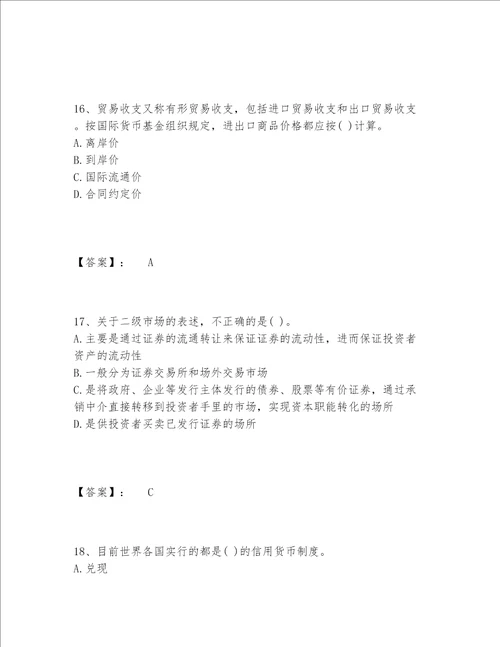 投资项目管理师之宏观经济政策题库包过题库带答案满分必刷