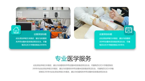 2021年创意欧美风医院宣传医疗医学医生工作总结汇报ppt
