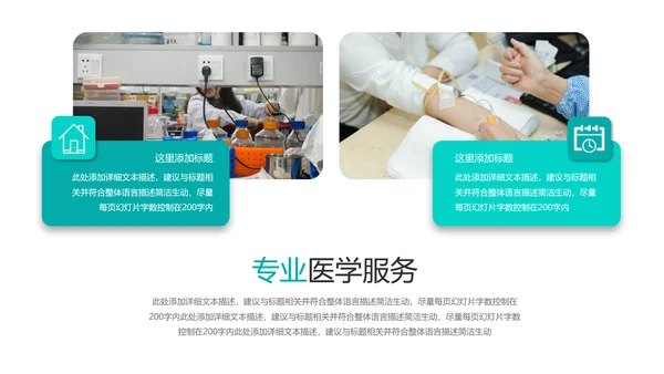 2021年创意欧美风医院宣传医疗医学医生工作总结汇报ppt